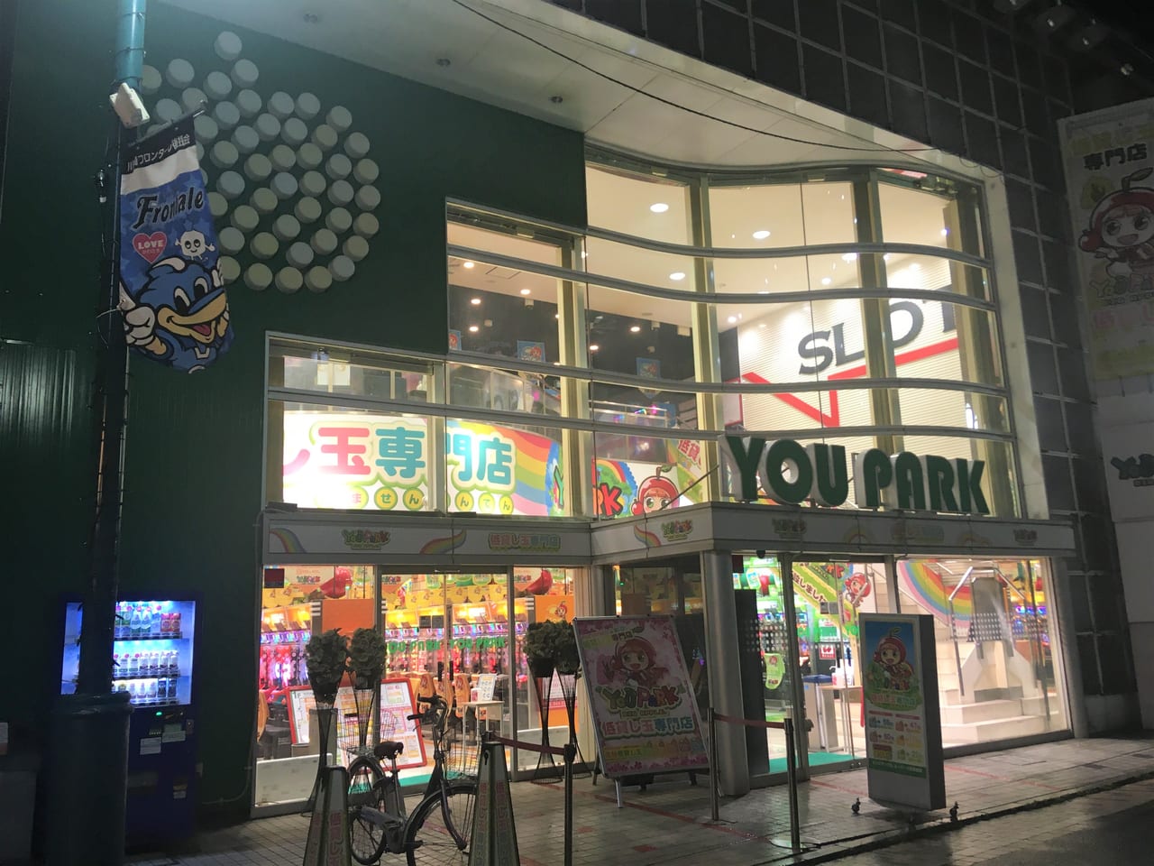 ユーパーク閉店