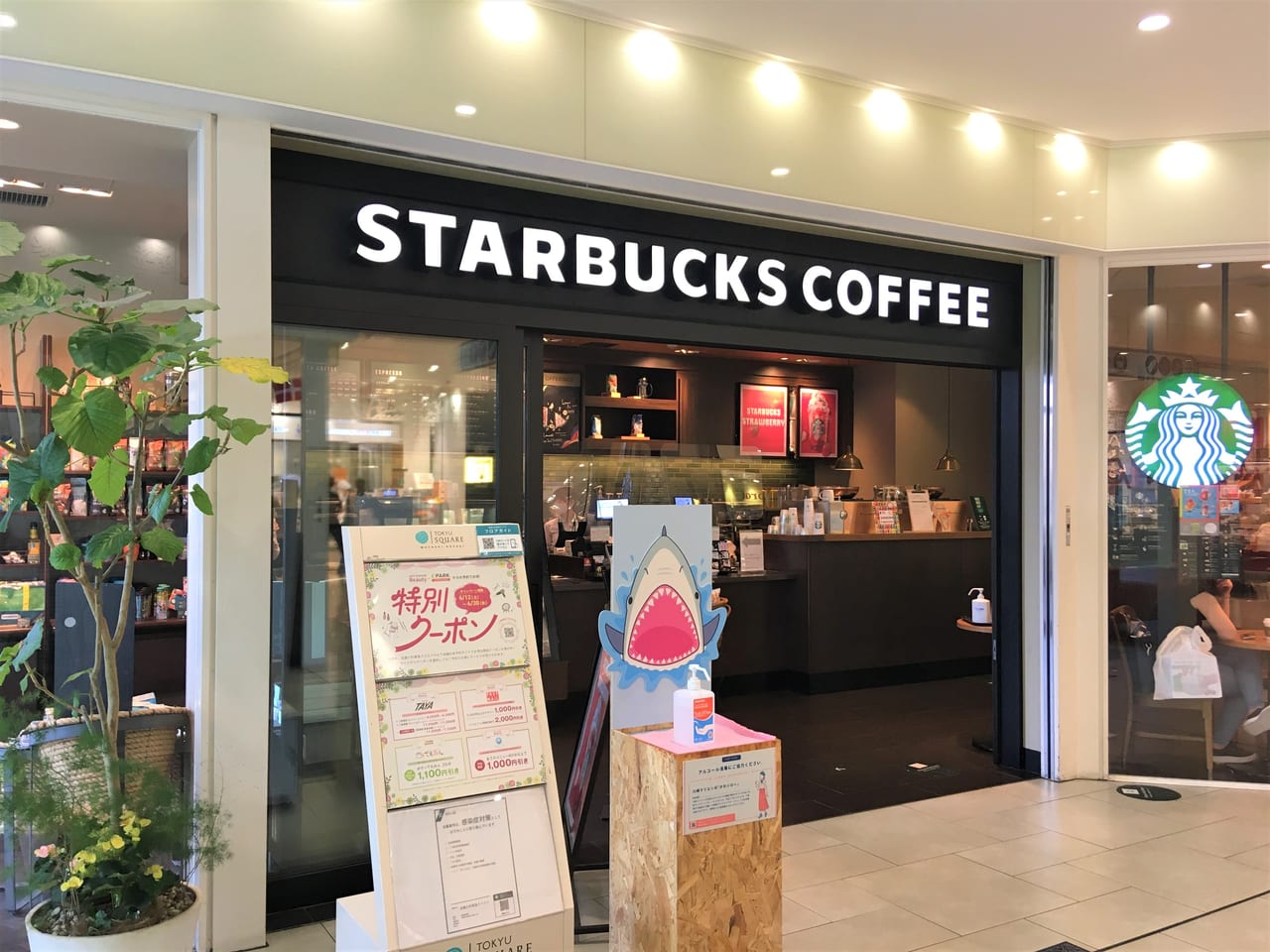 スタバ東急スクエア店