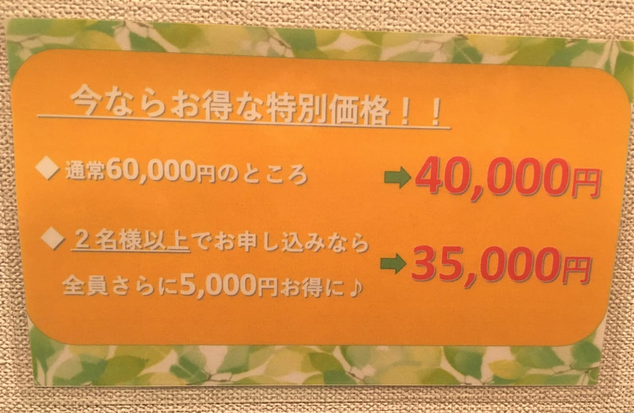 スクール料金表