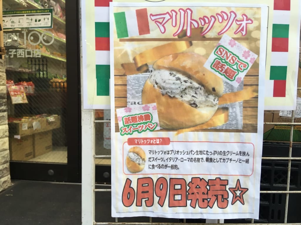 ローソン100マリトッツォ告知