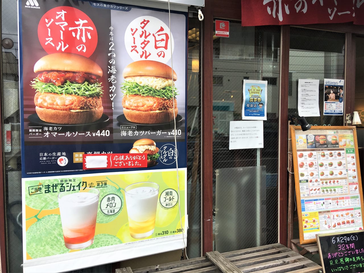 モスバーガー元住吉閉店3