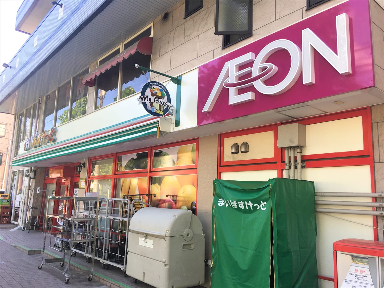 まいばすけっと中丸子店外観2