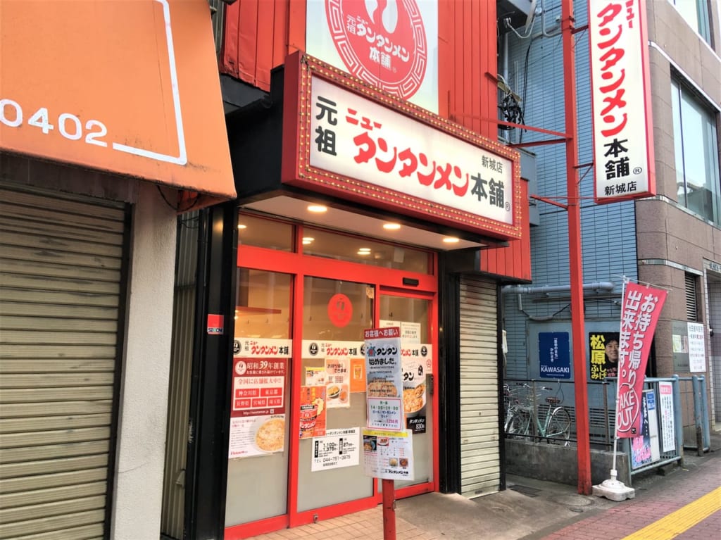 ニュータンタンメン新城4