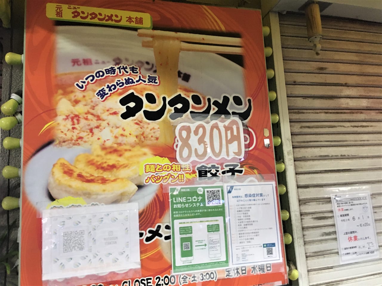 ニュータンタン元住吉店