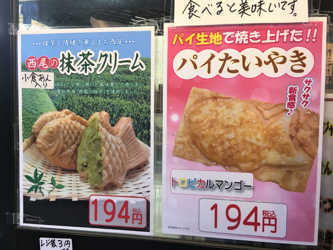 パイたい焼き