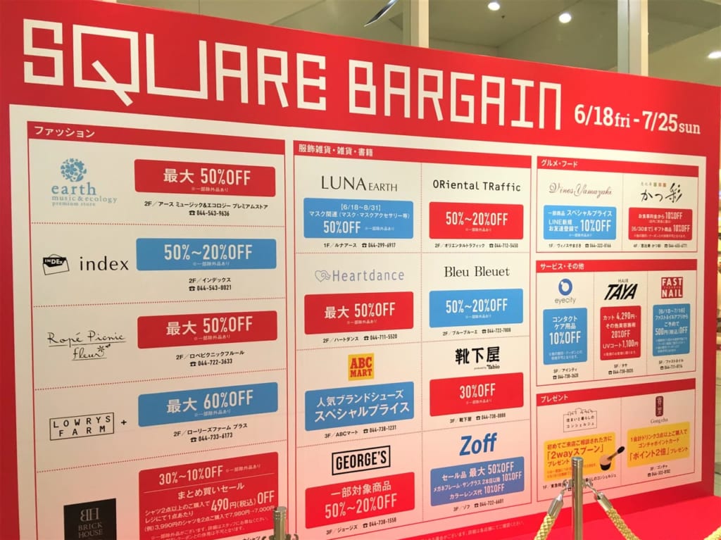 スクエアバーゲン2