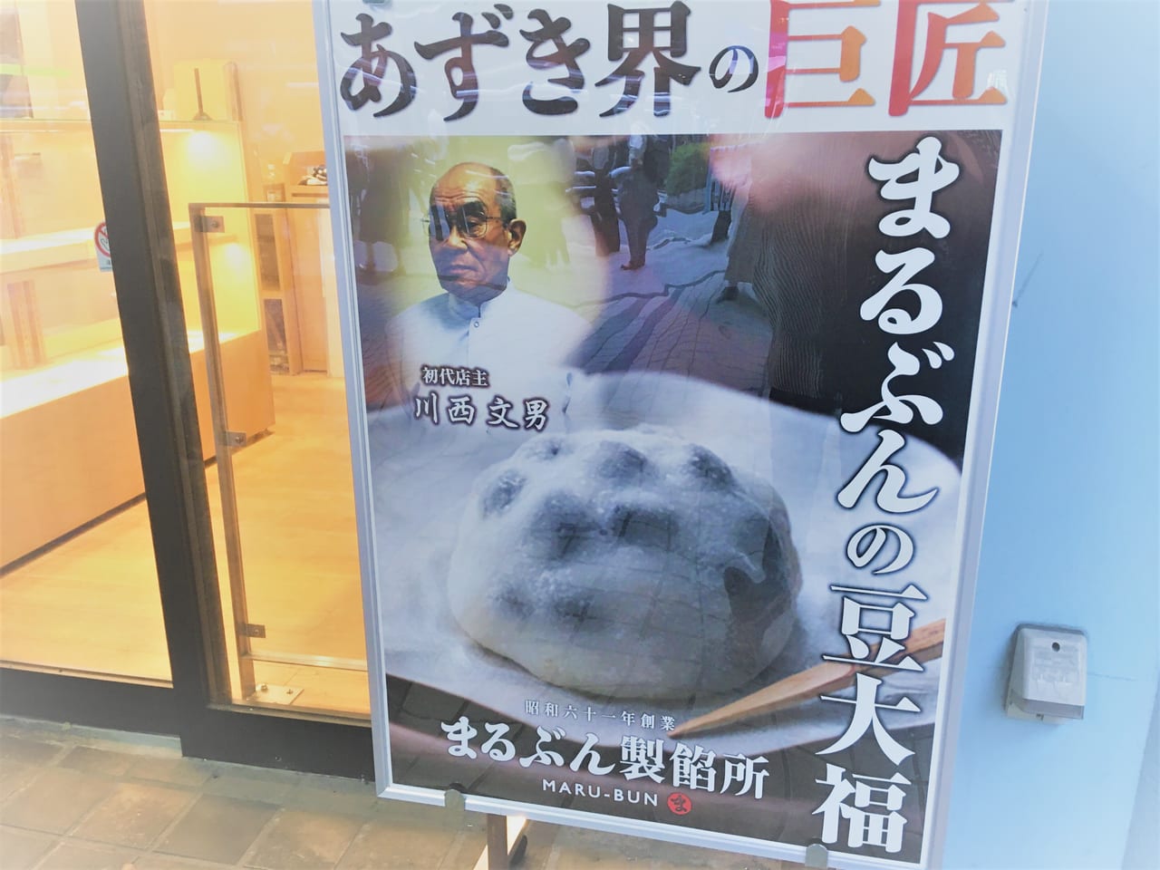 まるぶん製餡所1