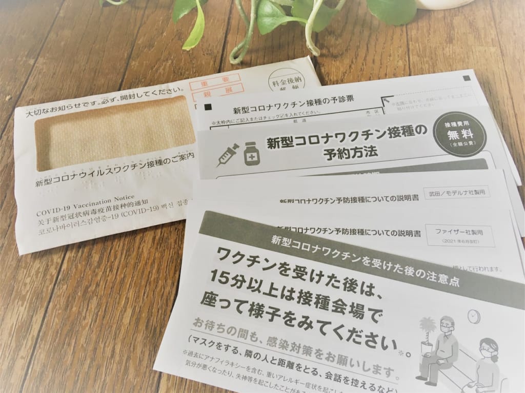 ワクチン接種券
