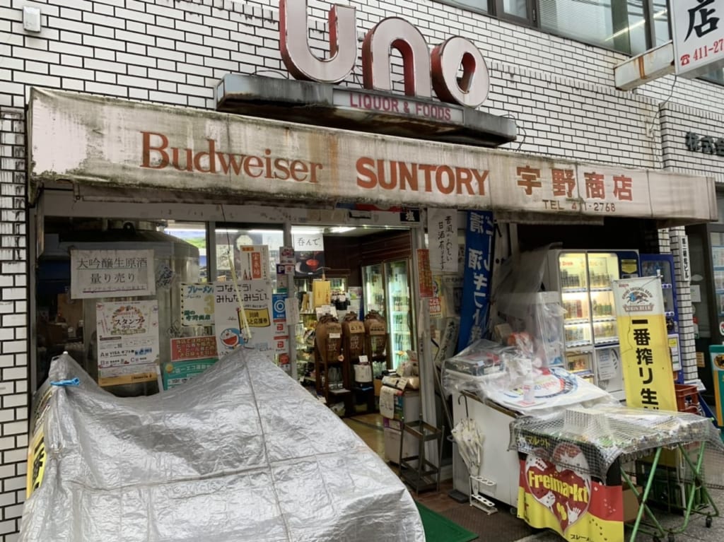 宇野商店