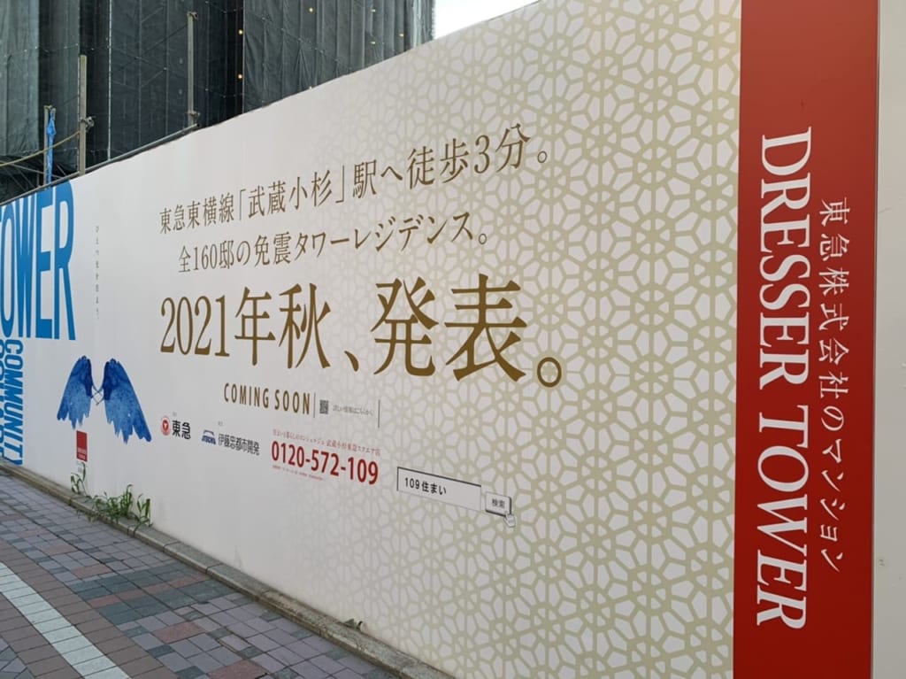 ドレッセタワー武蔵小杉