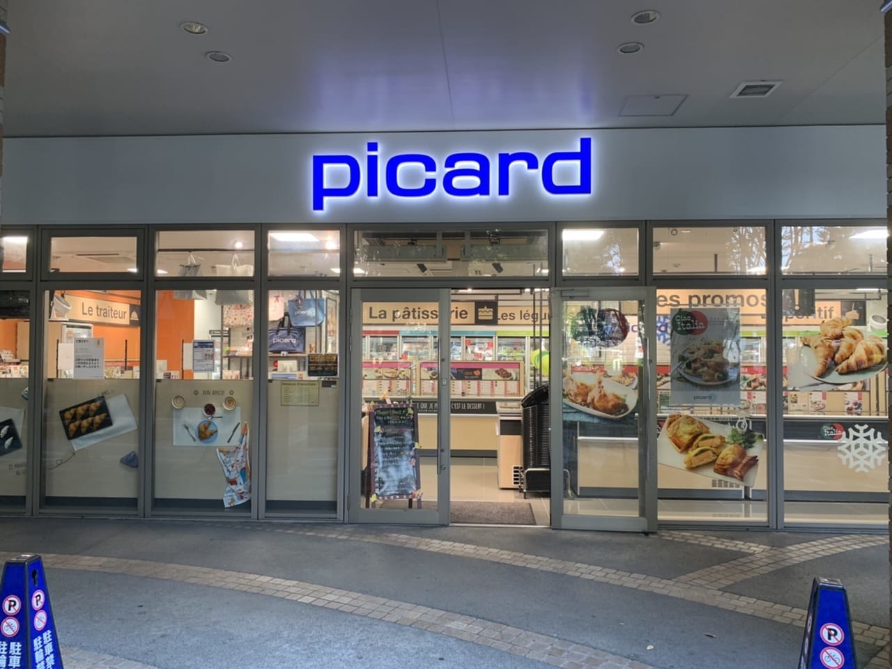 ピカール 武蔵小杉店 （picard）