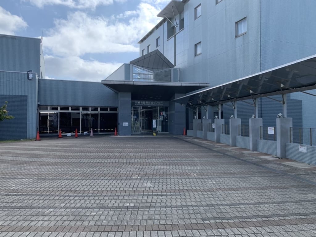 川崎市国際交流センター