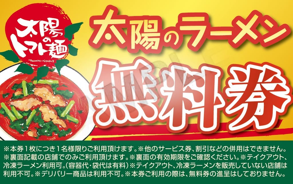 太陽のトマト麺