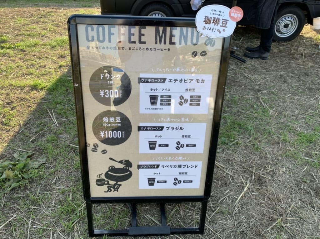 焙煎豆珈琲屋台