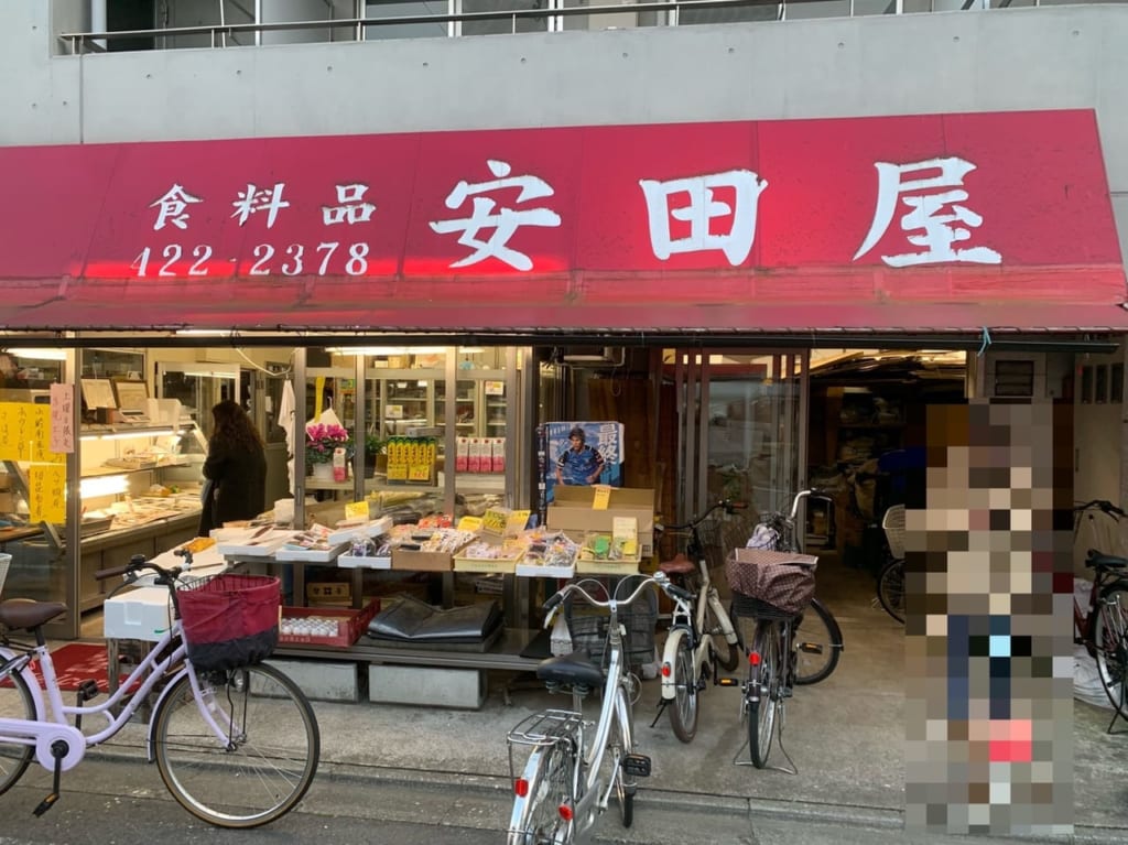 安田屋食料品店