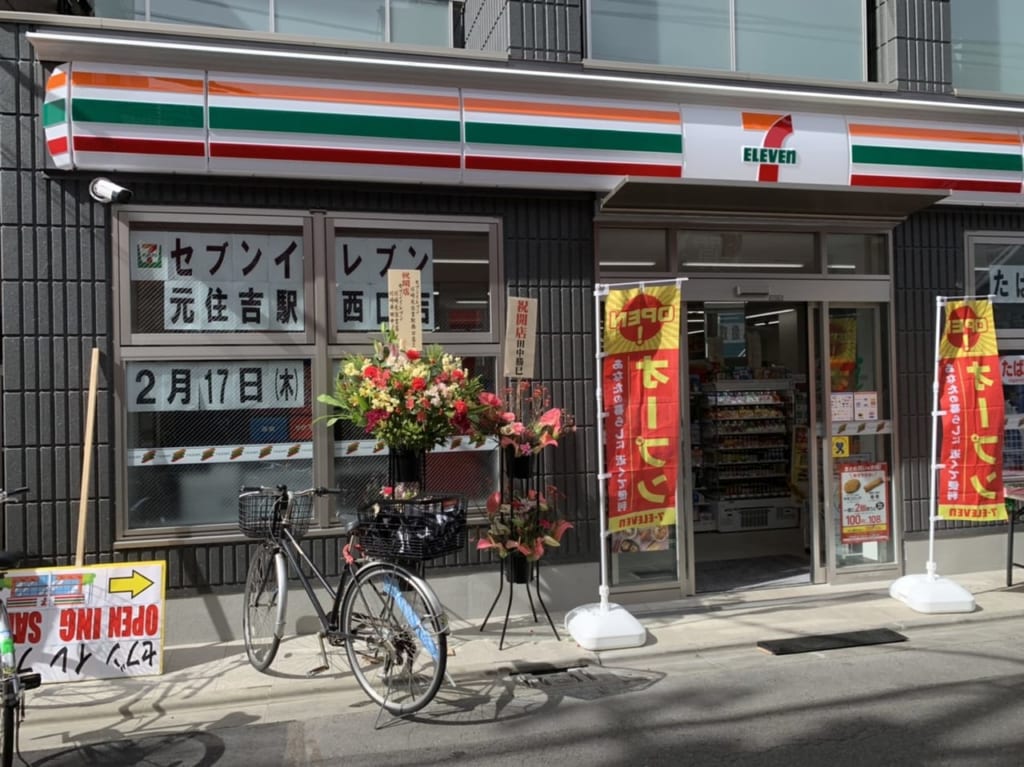 セブンイレブン