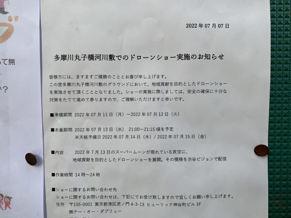 多摩川丸子橋