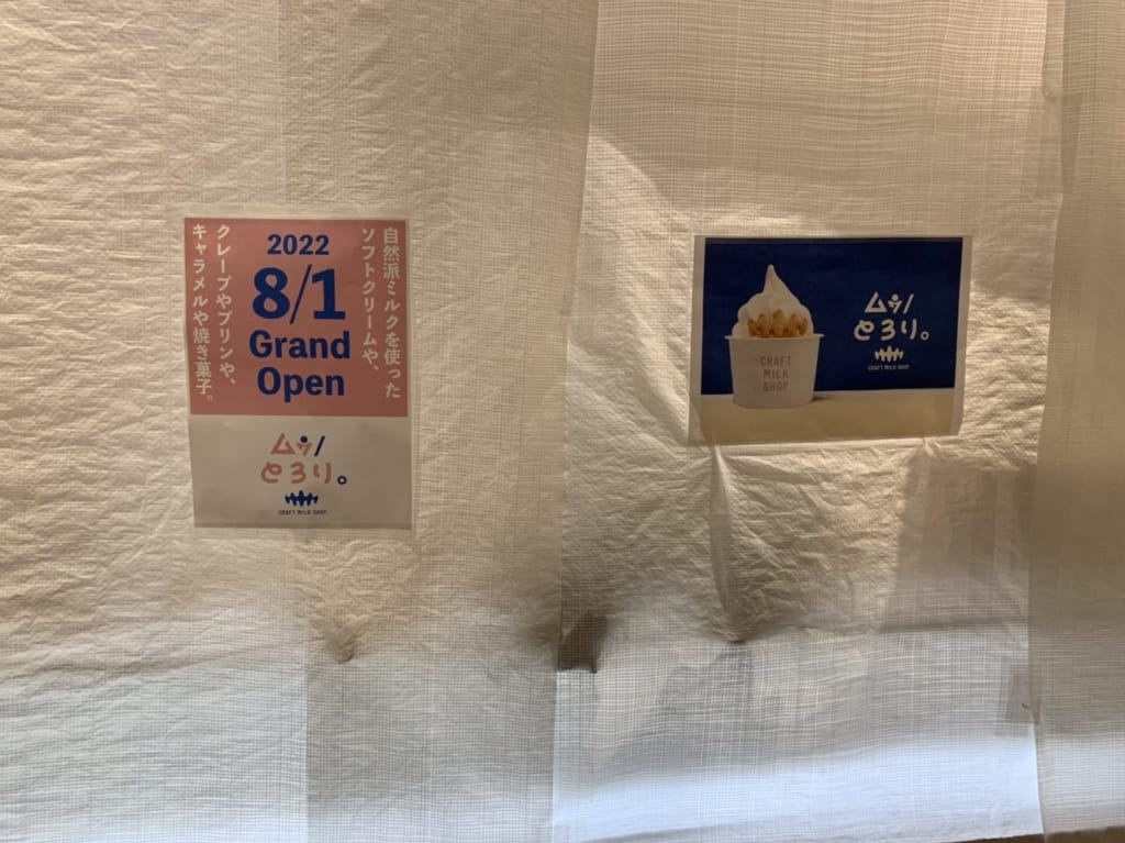 ムゥ/とろり。craft milk shop