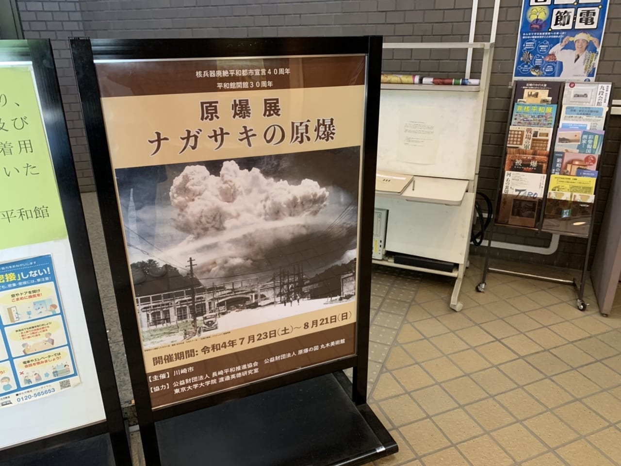 原爆展「ナガサキの原爆」