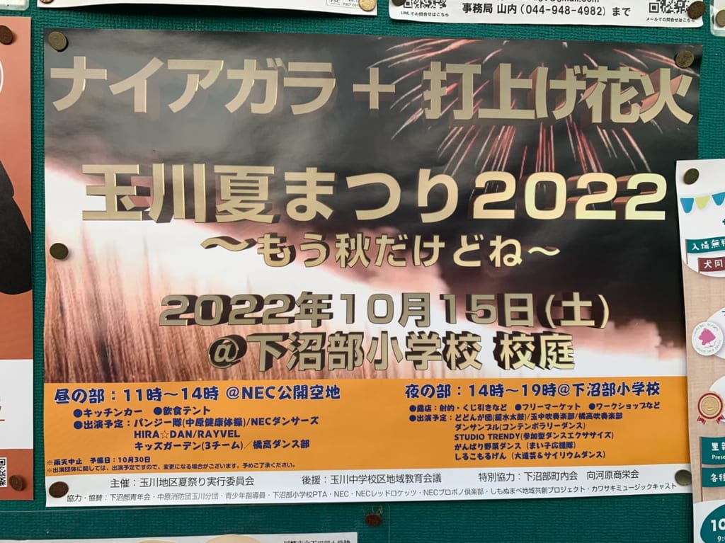 玉川夏まつり2022