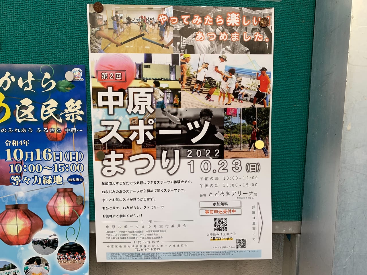 川崎市中原区 事前申し込み締切間近 10月23日 日 とどろきアリーナにて 第2回中原スポーツまつりを開催します 号外net 川崎市中原区