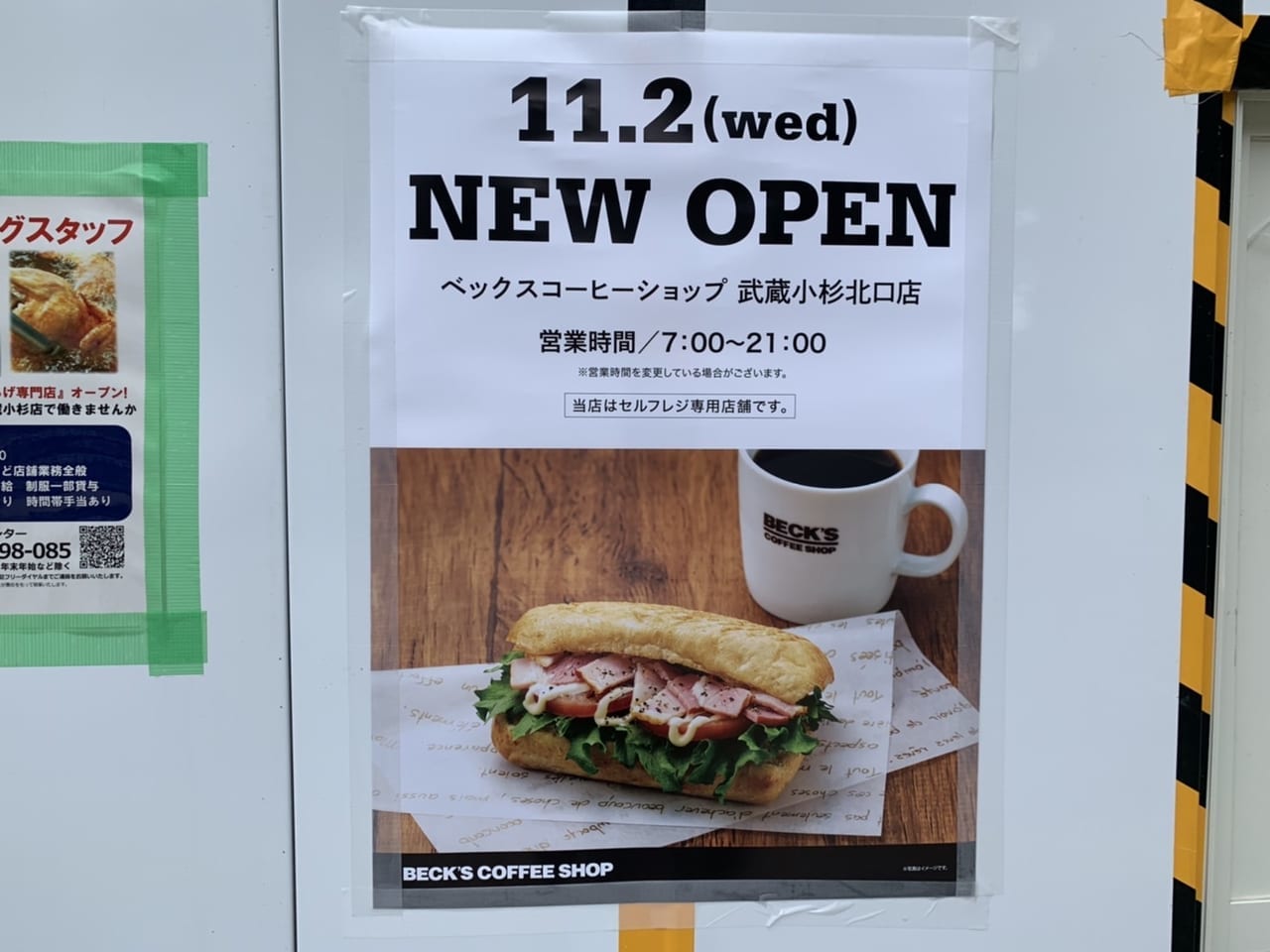 ベックスコーヒーショップ武蔵小杉北口店