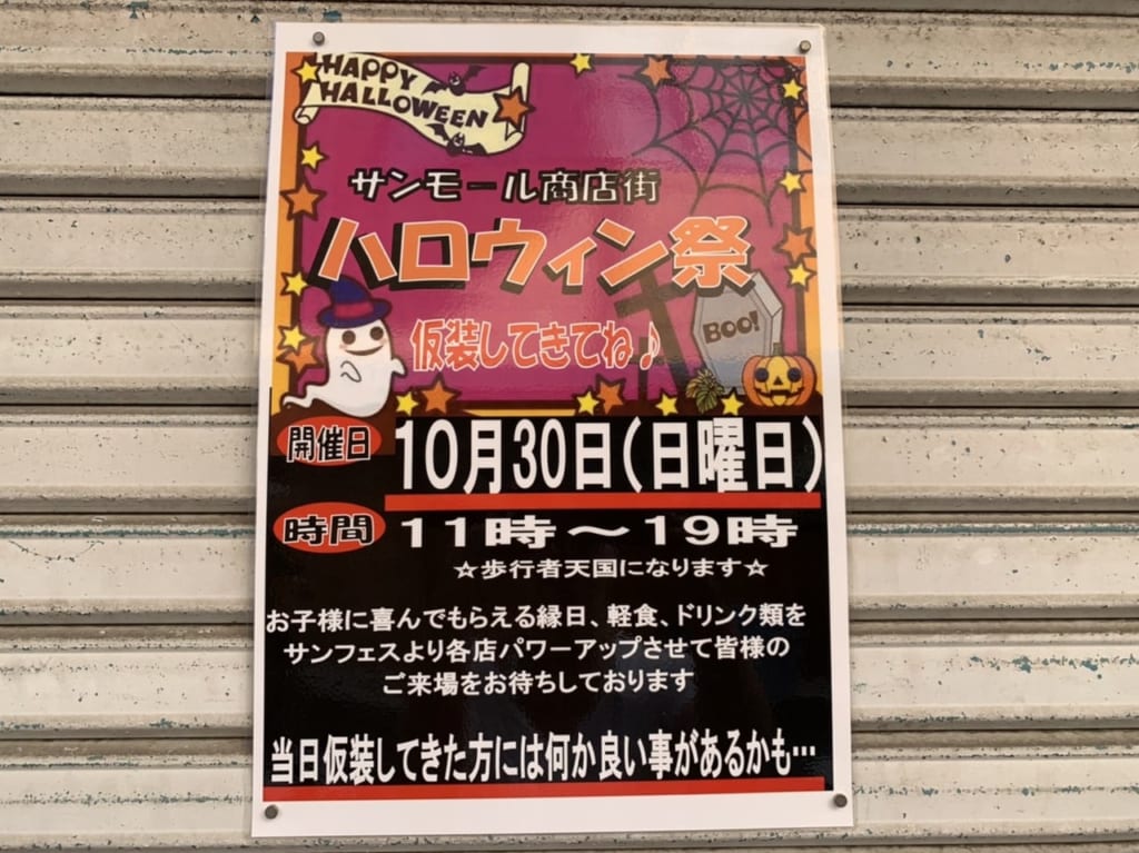 新城サンモール