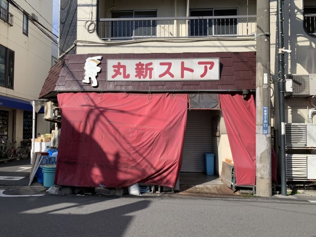 魚屋元吉商店