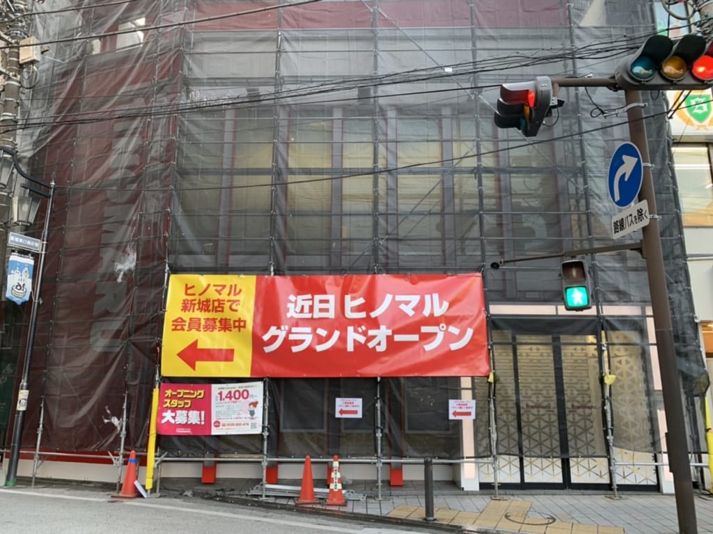 ヒノマル新城駅前店