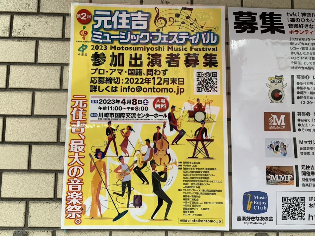 元住吉ミュージックフェスティバル