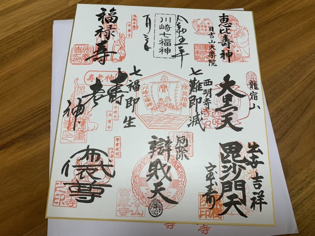 川崎七福神