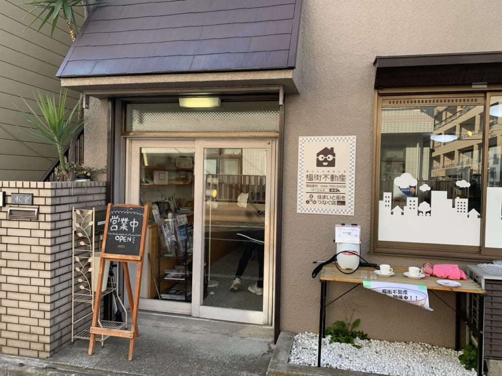 福街不動産