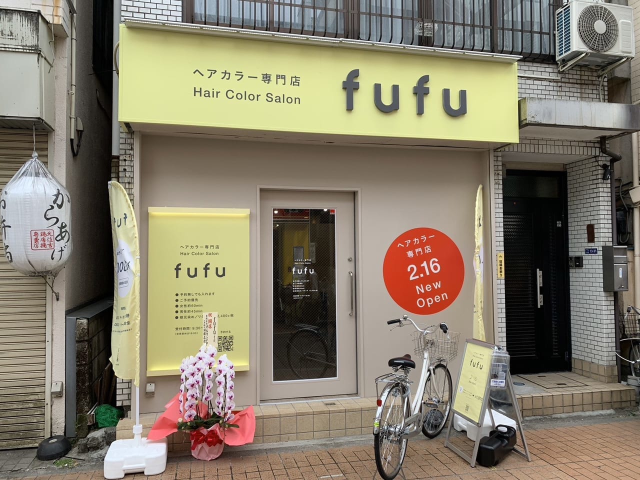 ヘアカラー専門店FUFU