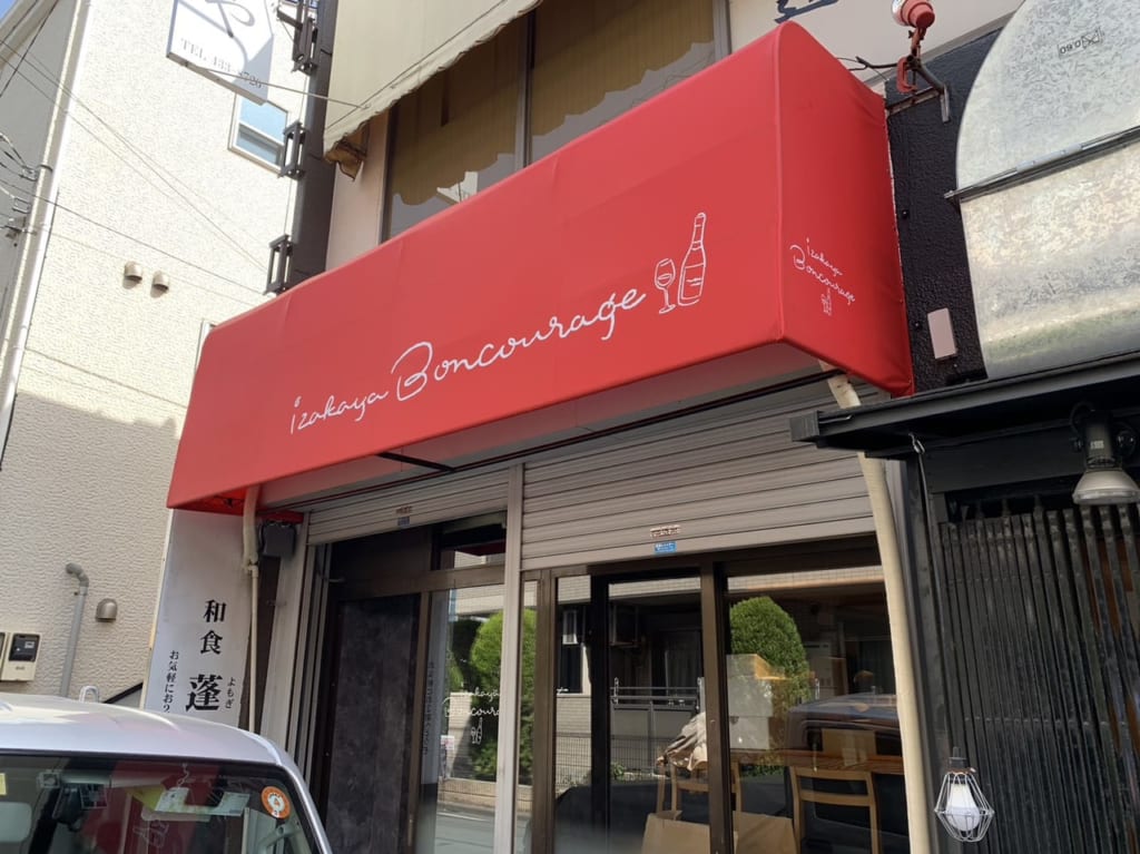 izakaya boncourage