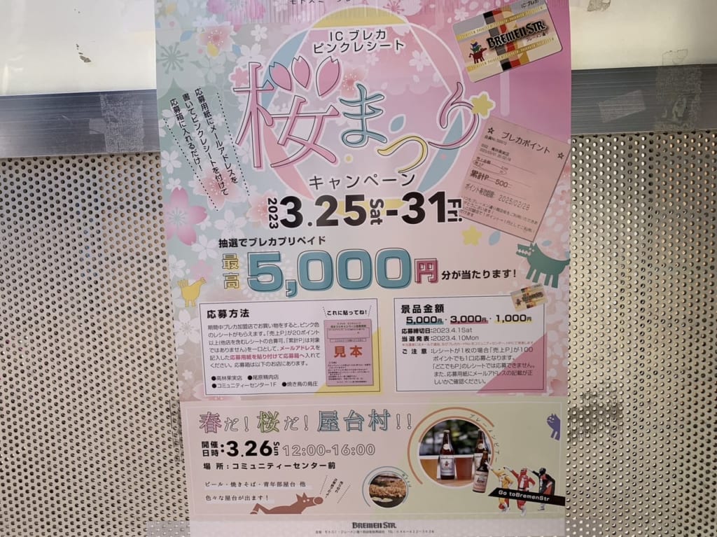 桜まつり