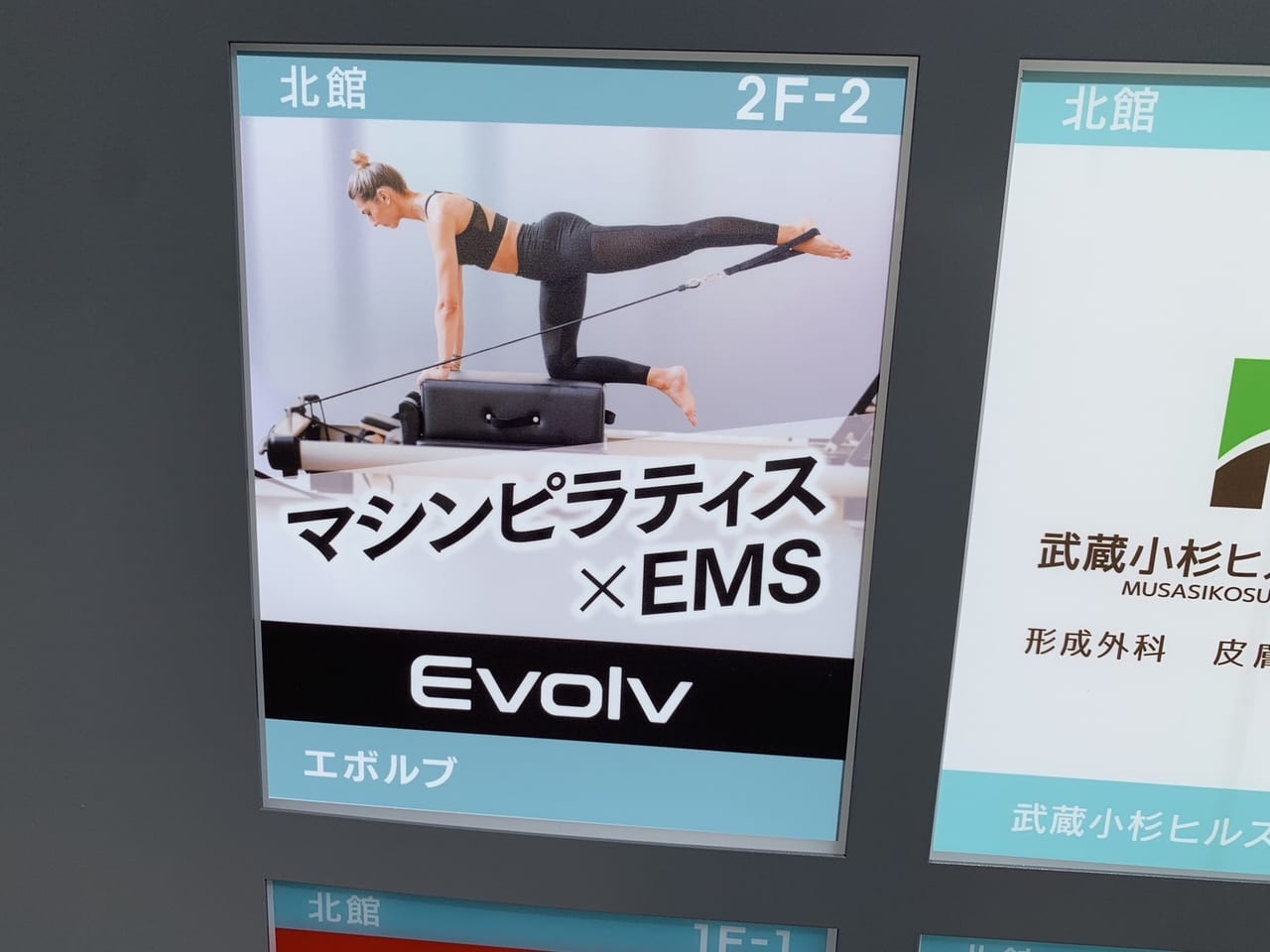 川崎市中原区】1レッスンたったの15分！？最先端EMSフィットネススタジオ「Evolv（エボルブ）」武蔵小杉店が7月1日オープン予定！ | 号外NET  川崎市中原区