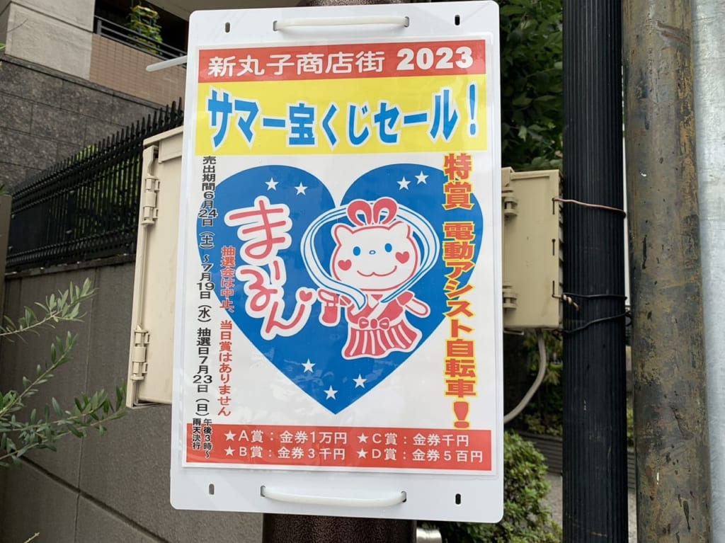 サマー宝くじセール