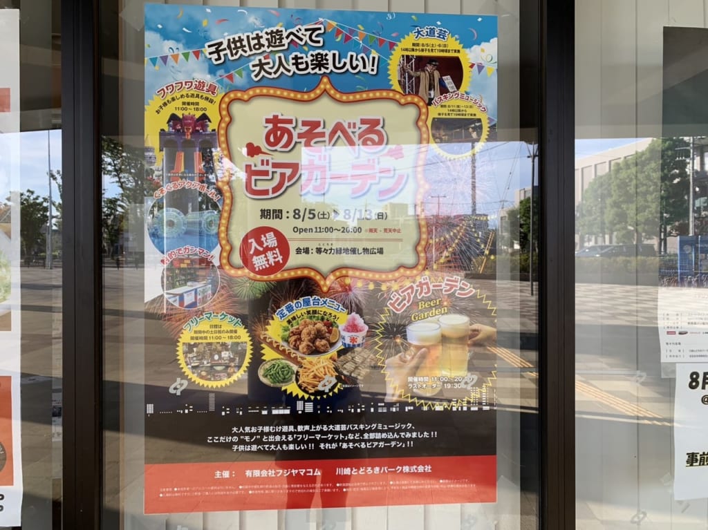 等々力