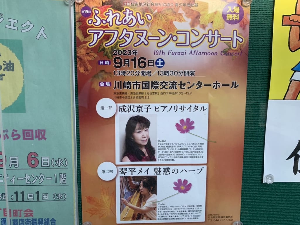 ふれあいアフタヌーンコンサート
