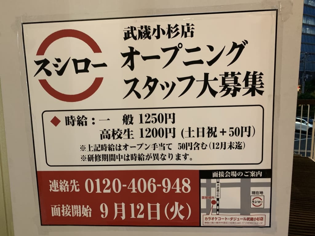 スシロー