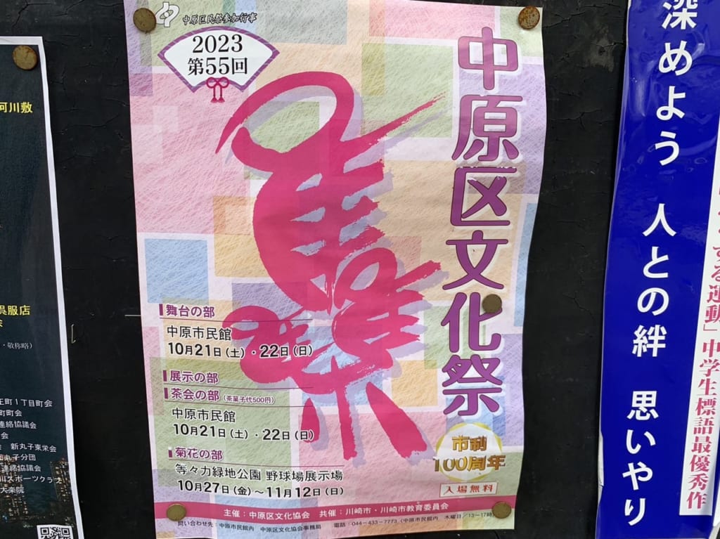 中原区文化祭