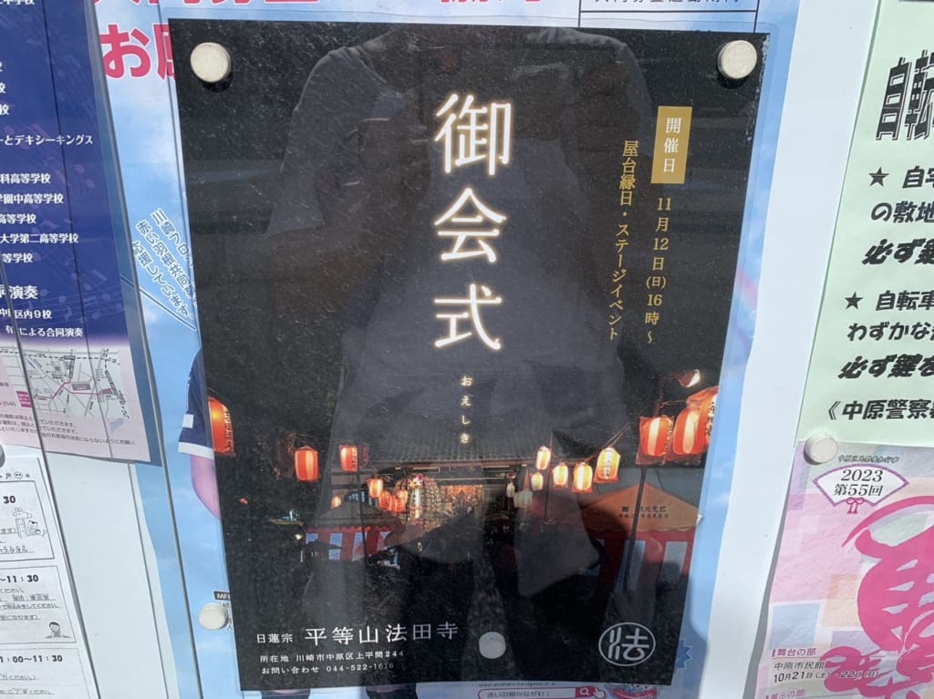 御会式