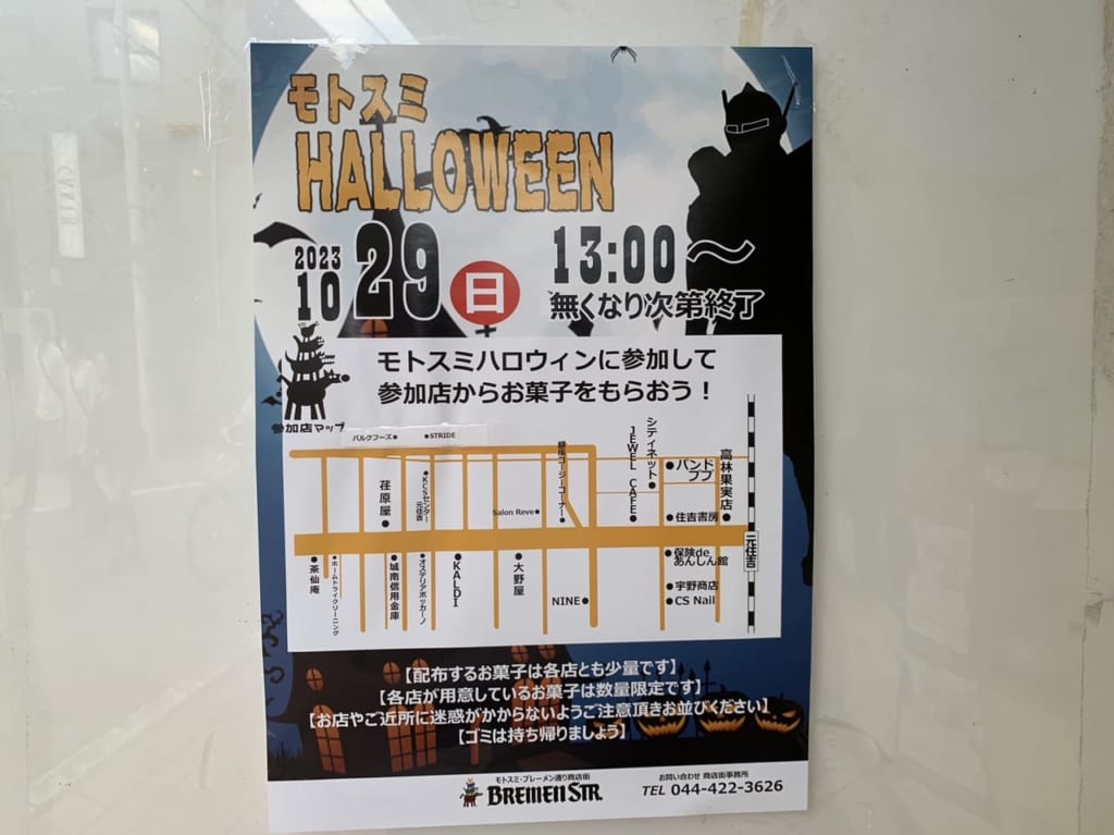 モトスミハロウィン