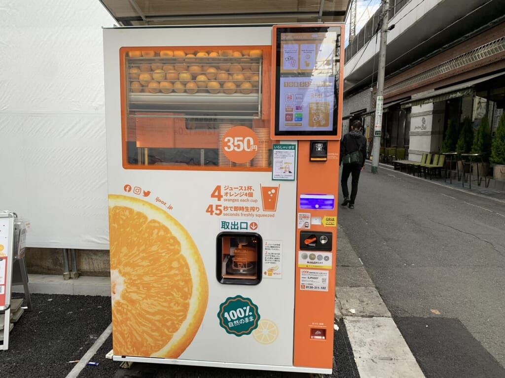 オレンジジュース