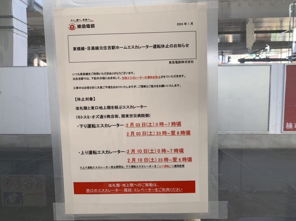 元住吉駅