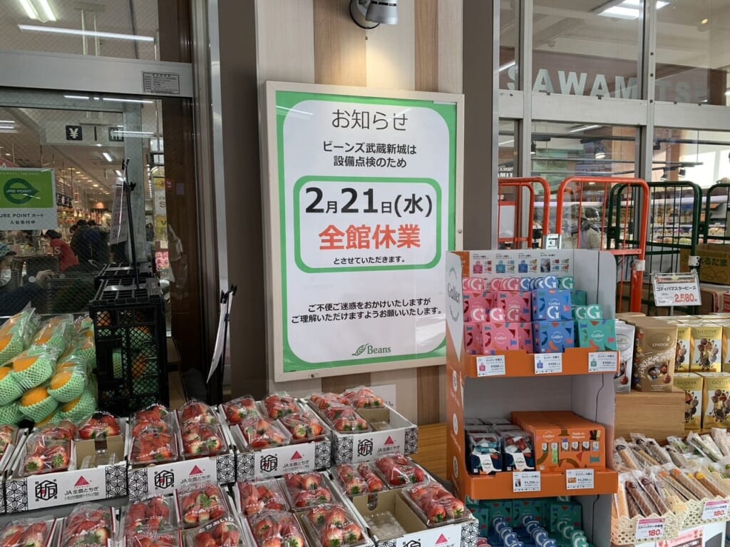 武蔵新城　Beans