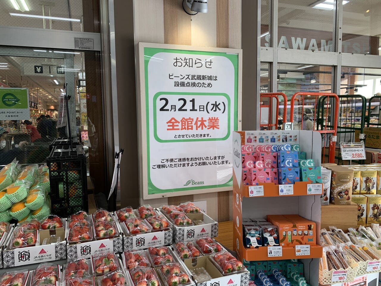 武蔵新城　Beans
