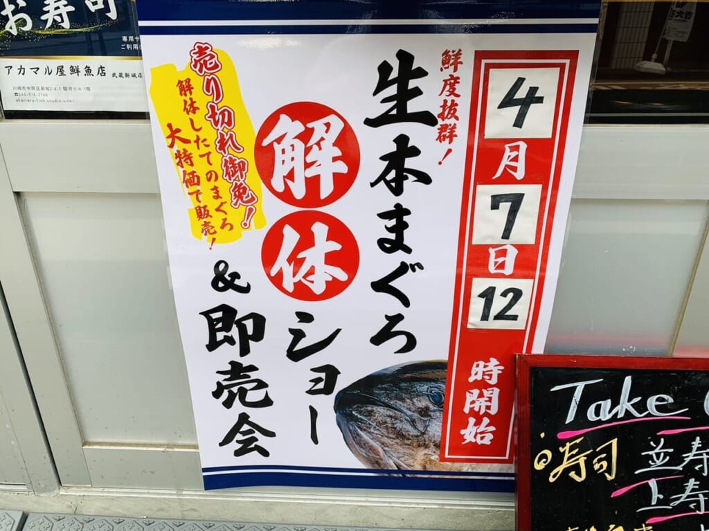 大衆酒場 アカマル屋鮮魚店 武蔵新城店