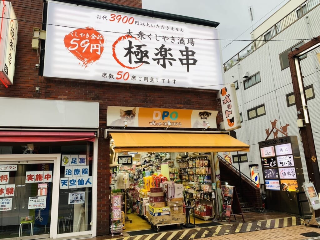 極楽串