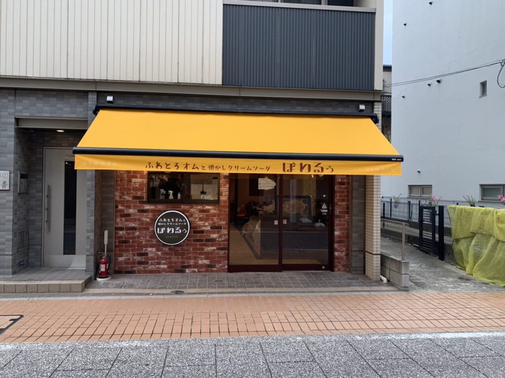 ふわとろオムライスカフェぽわるぅ